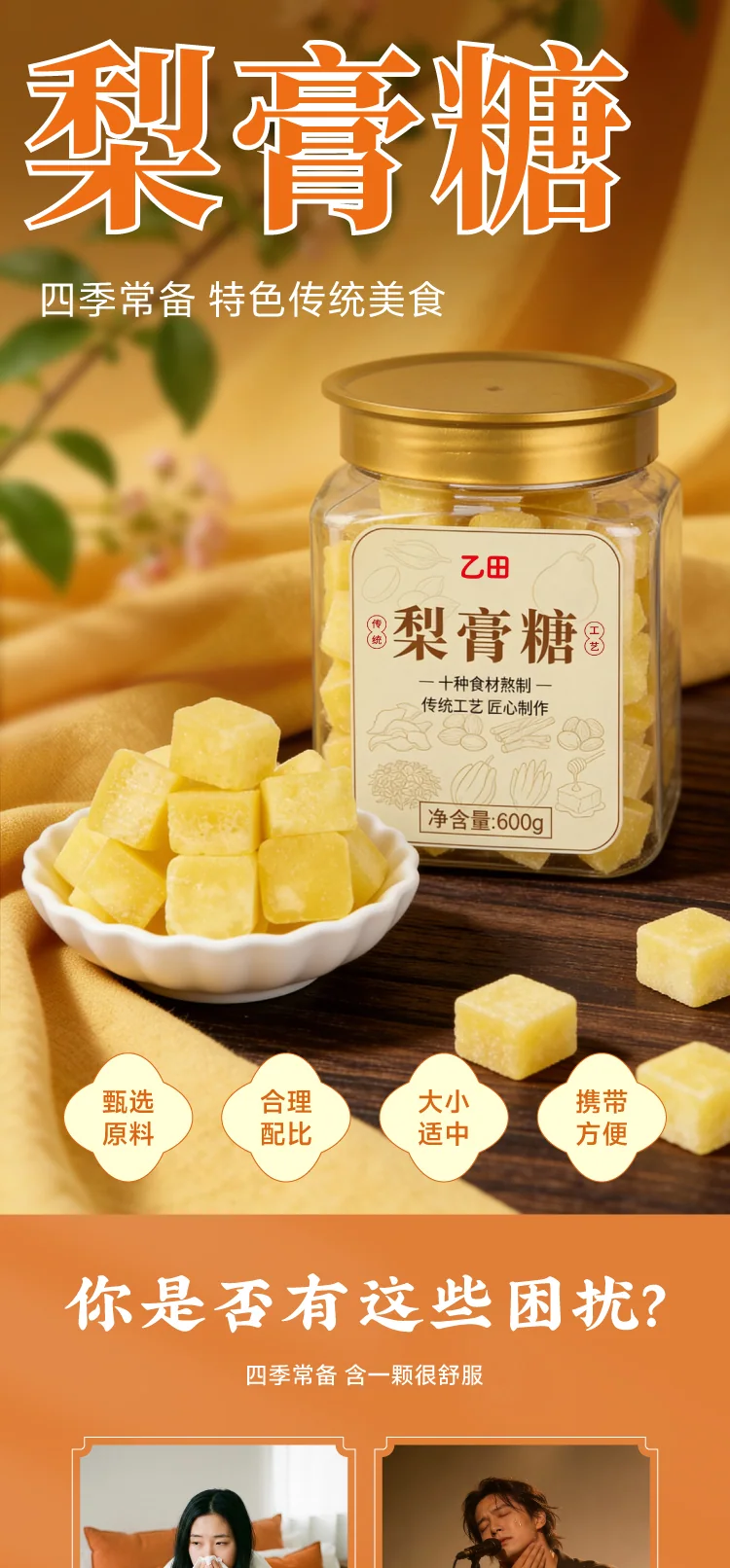 梨膏糖详情页