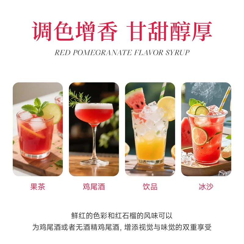 风味糖浆主图 113