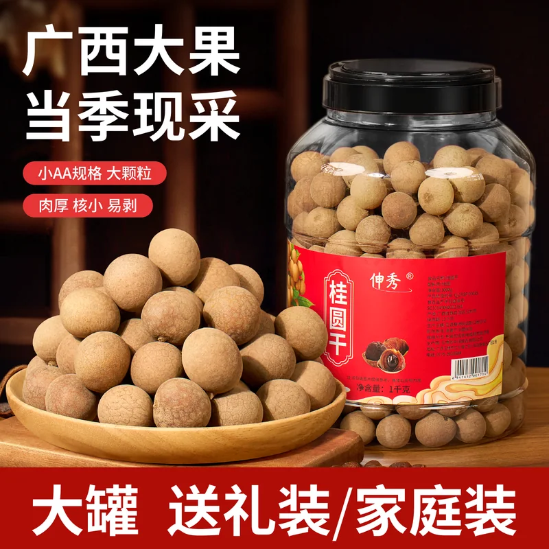 桂圆干主图 166