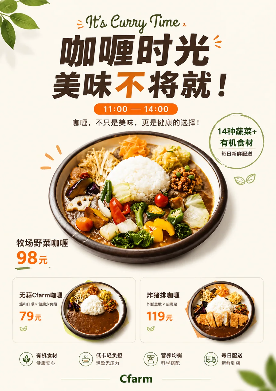 咖喱时光餐饮海报